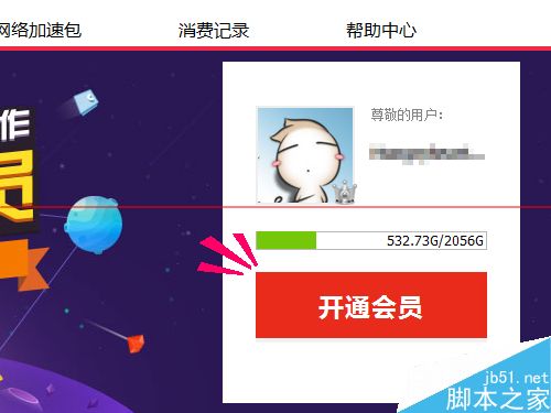 百度云管家会员多少钱一个月？怎么开通？