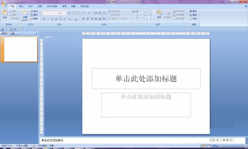 PPT怎样保留特殊字体?PPT保留特殊字体的图文教程