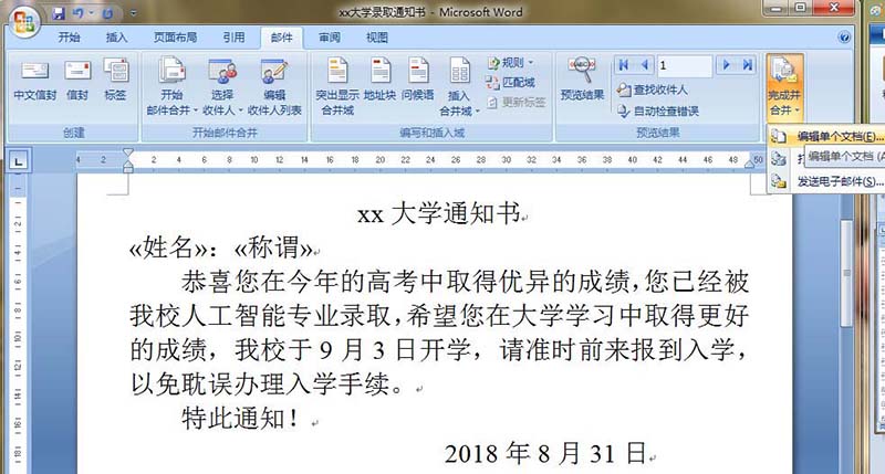 word怎么批量制作大学通知书?