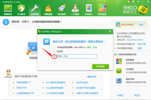 360安全卫士怎么锁定主页？360锁定主页教程图解