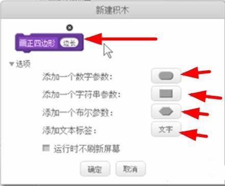 scratch怎么自定义积木? scratch积木的使用方法