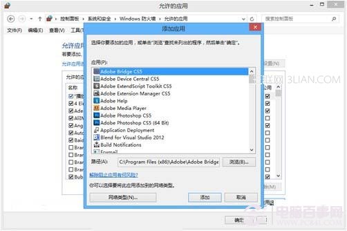 开启与设置win8防火墙巩固系统的安全防卫