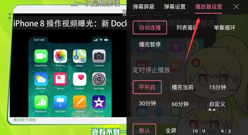 哔哩哔哩app怎么开启后台播放? b站设置后台播放的教程