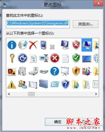 寻找Win8桌面那些遗失了的图标们
