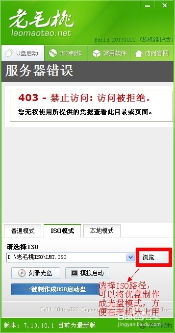老毛桃PE如何制作系统维护优盘图文教程