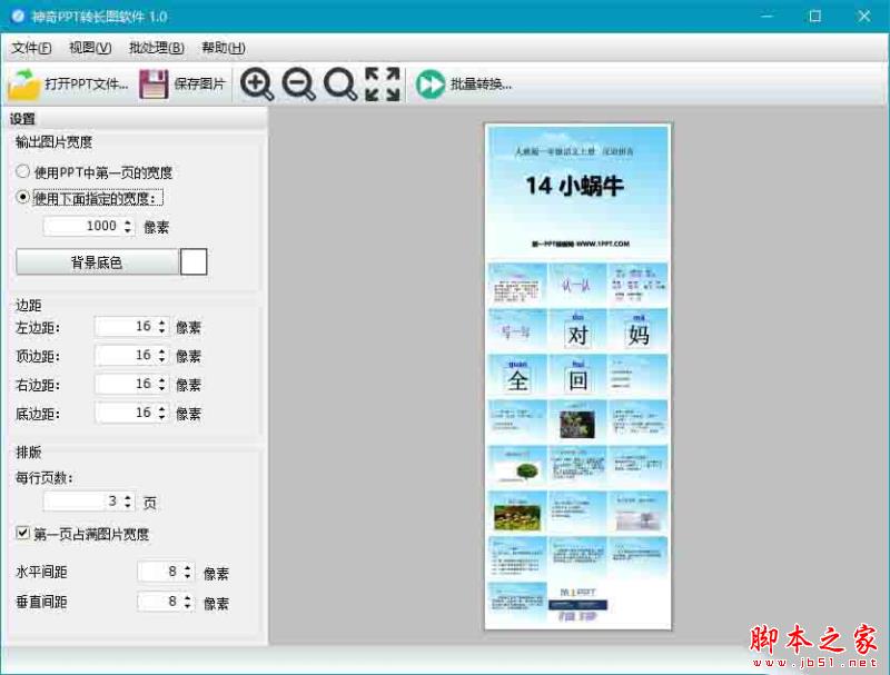 PPT怎样转长图?神奇PPT转长图软件将PPT转长图的方法介绍