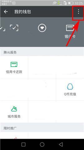 微信怎么使用数字证书保护账户资金安全?