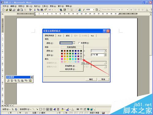 Word怎么将两个圆交叉重叠部分填充阴影?