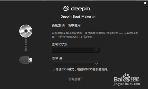 深度完美u盘启动盘制作工具使用方法及功能介绍