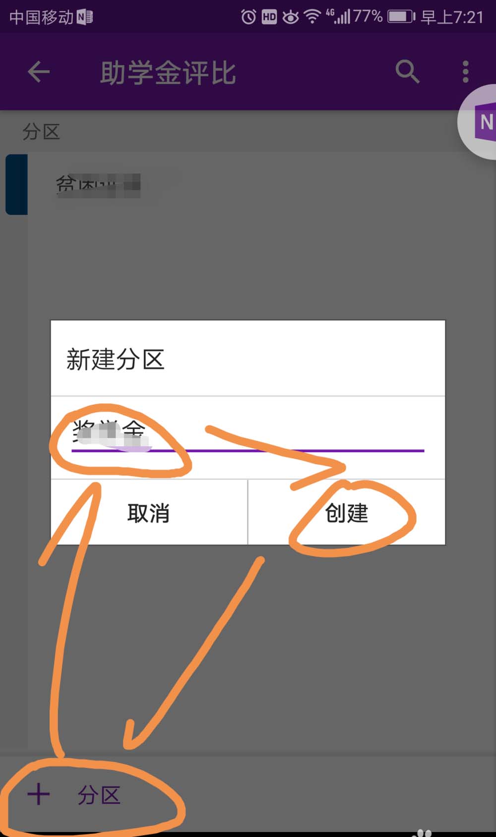 OneNote怎么创建笔记本并添加分区?