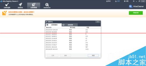 注册表清理工具Wise Registry Cleaner该怎么用？