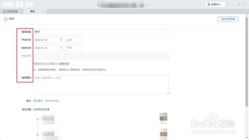 钉钉电脑版怎么请假？钉钉电脑版请假流程详解