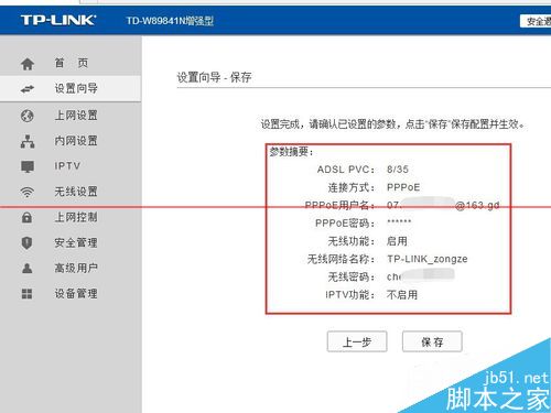 TD-W89841N增强型无线路由器怎么设置宽带自动拨号上网？