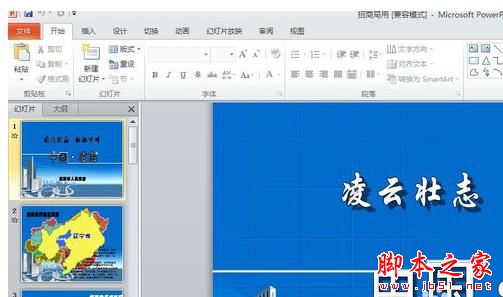 如何编辑受保护的ppt文档?