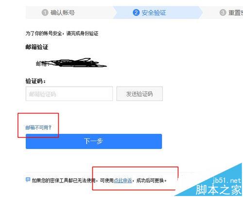 百度帐号忘记密码怎么申诉找回?