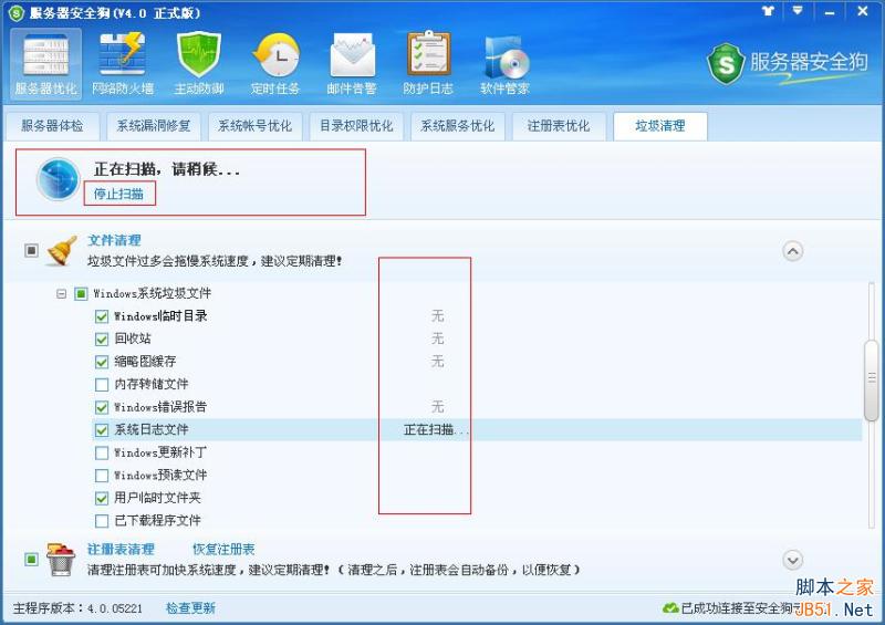服务器安全狗 垃圾清理功能操作图文教程