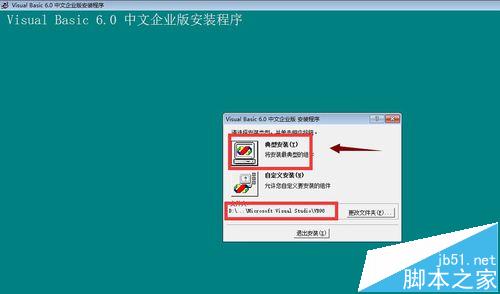 win10安装vb6.0总是失败怎么办?win10 vb6.0安装不了的解决办法