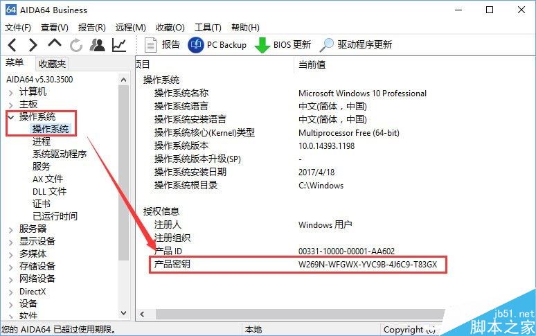 Win10怎么查看当前系统的激活码？Win10查看系统激活码的方法