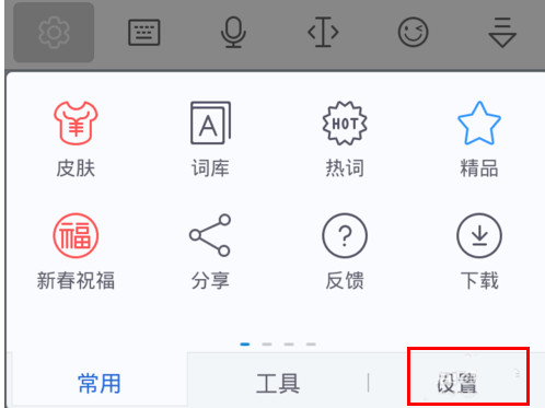 讯飞输入法如何调整键盘高度以适应需求