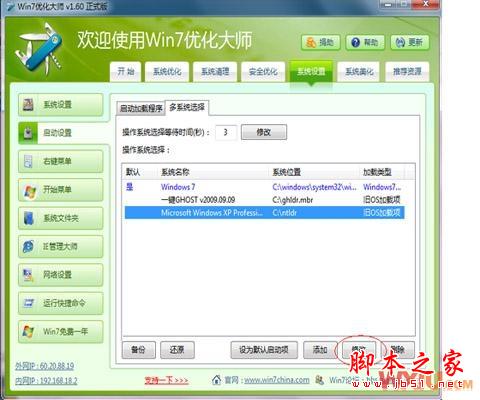 XP和Win7双系统安装教程 WIN7下装XP以及XP下装WIN7(图文教程)