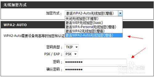 无线路由器怎么设置或更改wifi密码防蹭网保证网络安全