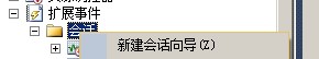Sql Server 2012的扩展事件详细使用图文教程