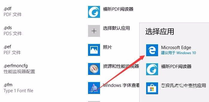Win10预览版1709PDF文档怎么设置默认edge浏览器打开?
