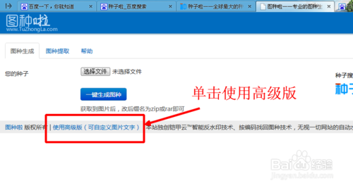 如何制作图片种子储存电影种子的图片