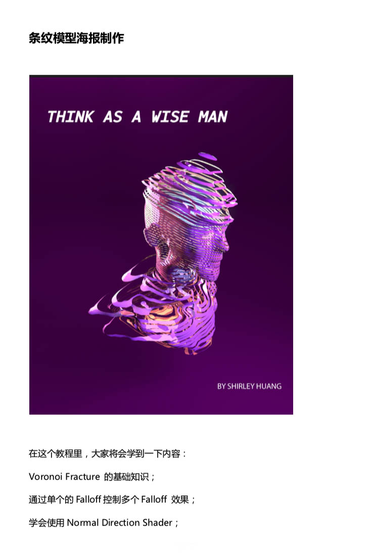 如何使用C4D制作条纹组成的立体人像海报呢?