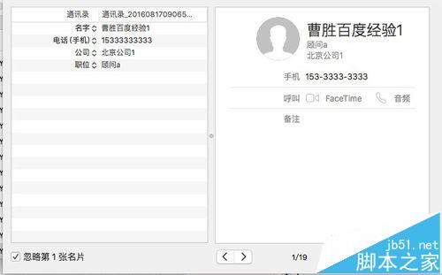 Mac系统通讯录怎么导入excel表格数据?