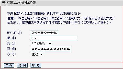 无线路由器无线MAC地址过滤设置方法(指定电脑上网)