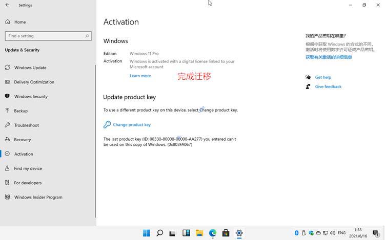 Windows11怎么免费激活？Win11一键激活方法汇总(附安装密钥)