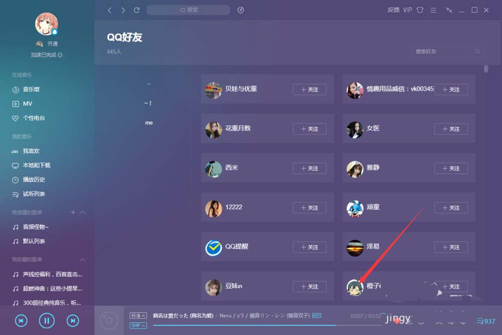 qq音乐怎么查看好友的qq音乐歌单?