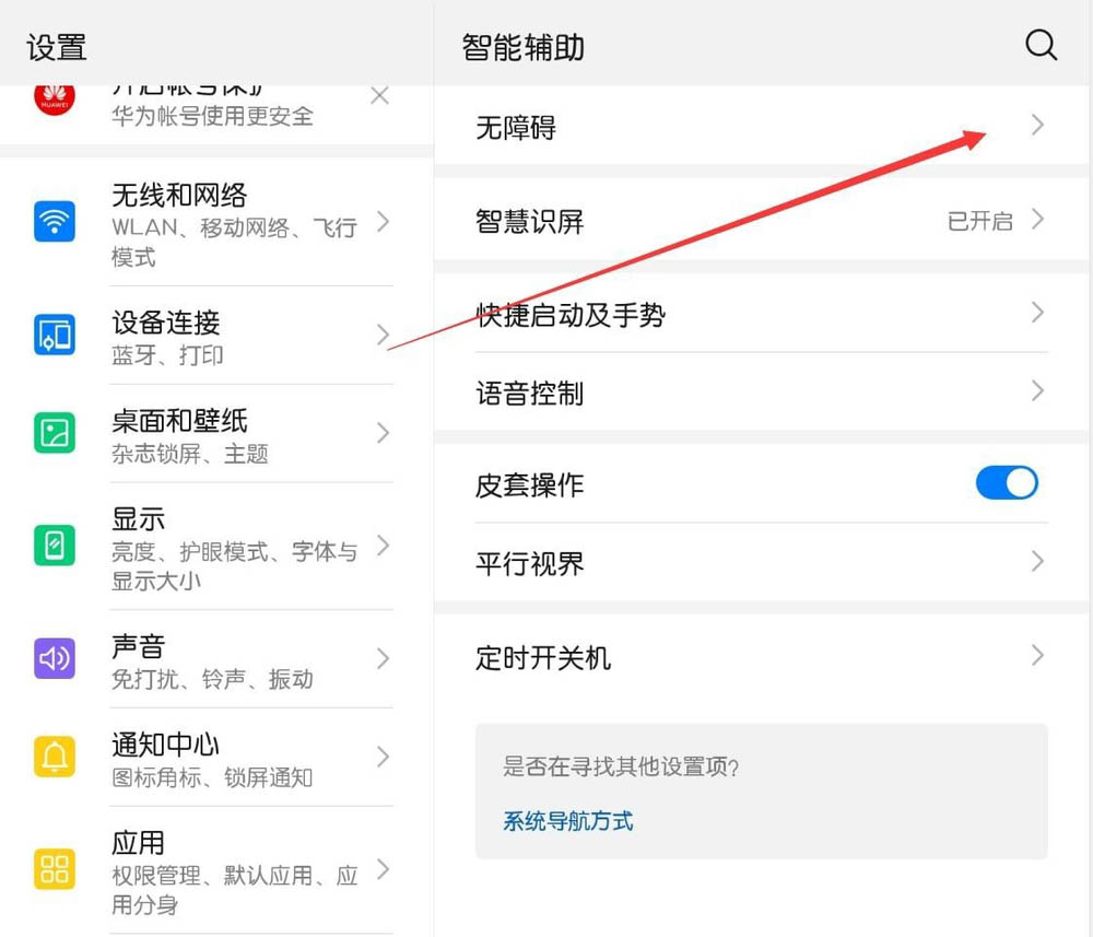 华为平板屏幕放大手势怎么设置?
