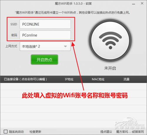 魔方wifi助手是什么怎么用如何实现wifi网络共享