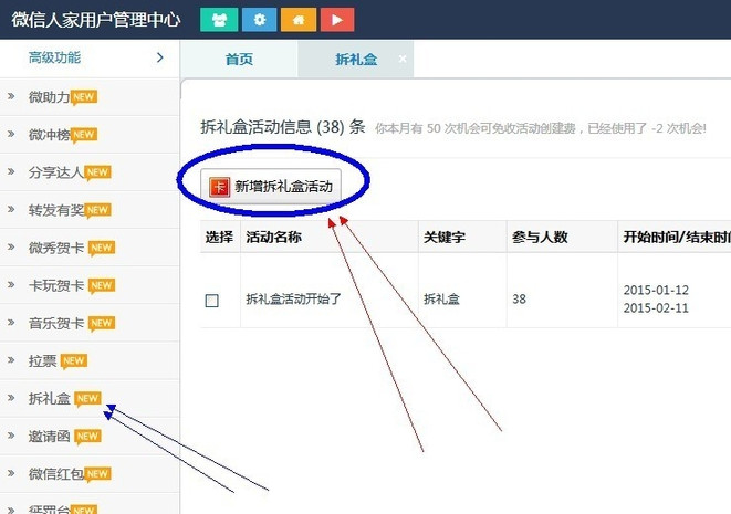 微信人家怎么做微信拆礼盒 使用微信人家制作微信拆礼盒效果教程