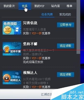 暴风影音怎么免费获取会员体验？