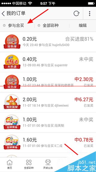 手机淘宝怎么合买彩票？淘宝合买彩票的方法