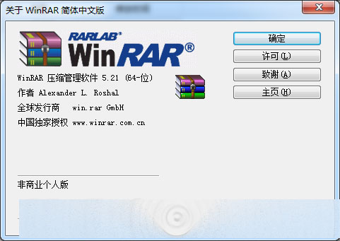 WinRAR软件中国完全免费！ 内附64/32位下载