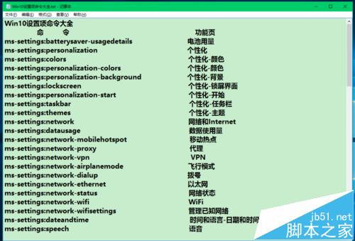 win10系统有哪些命令一键能实现进入功能页?