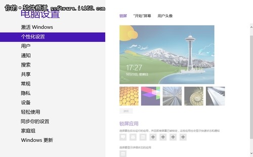 Win8锁屏技巧功能和个性化设置