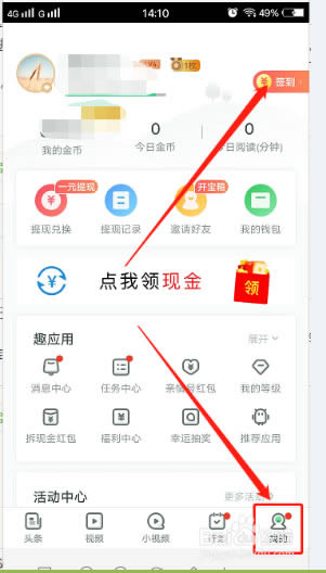 详解趣头条赚钱方法步骤教程