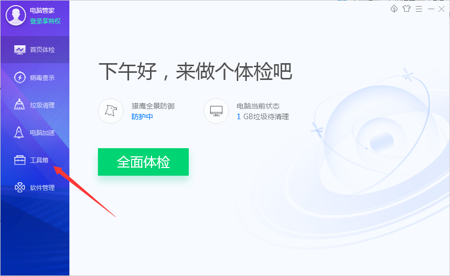腾讯电脑管家如何清除电脑使用痕迹?