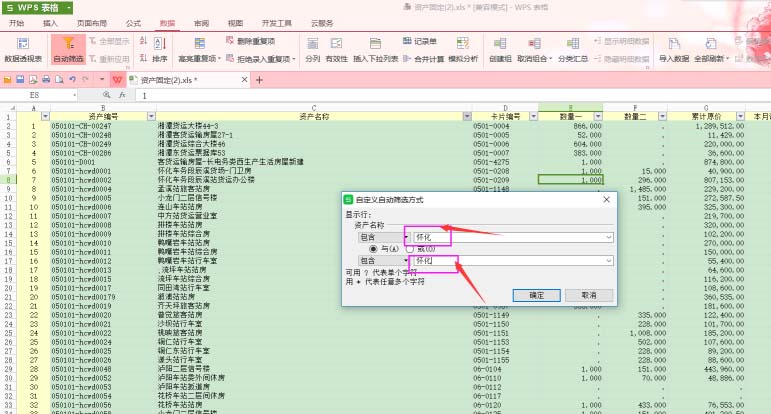 Wps表格中怎么快速筛选文本? wps文本筛选的教程