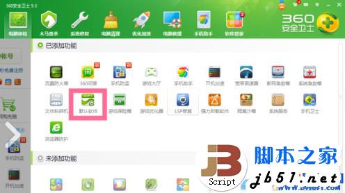 360安全卫士怎么设置默认浏览器