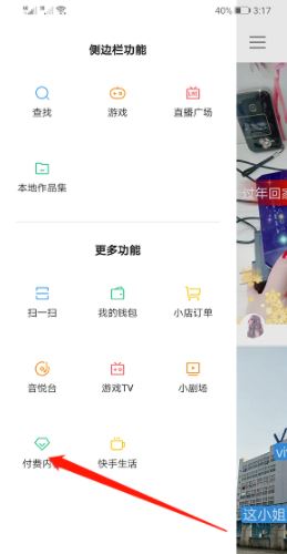 快手付费内容怎么看 观看快手app付费内容操作步骤分享