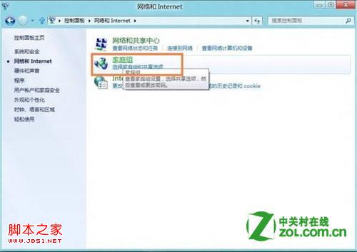 windows8如何使用家庭组图文详解