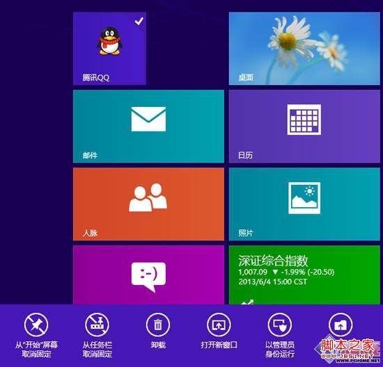 win8学用开始屏幕管理程序图文教程