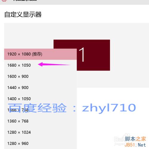 win10正式版怎么设置分辨率?win10分辨率设置