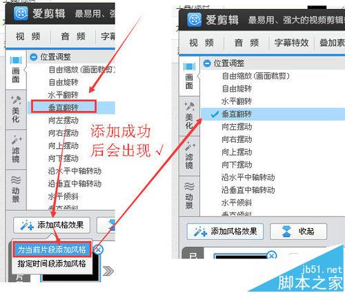爱剪辑怎么将视频旋转角度?